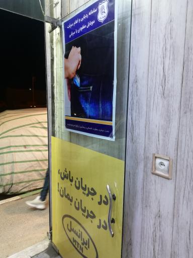 عکس ارتباط با ایرانسل