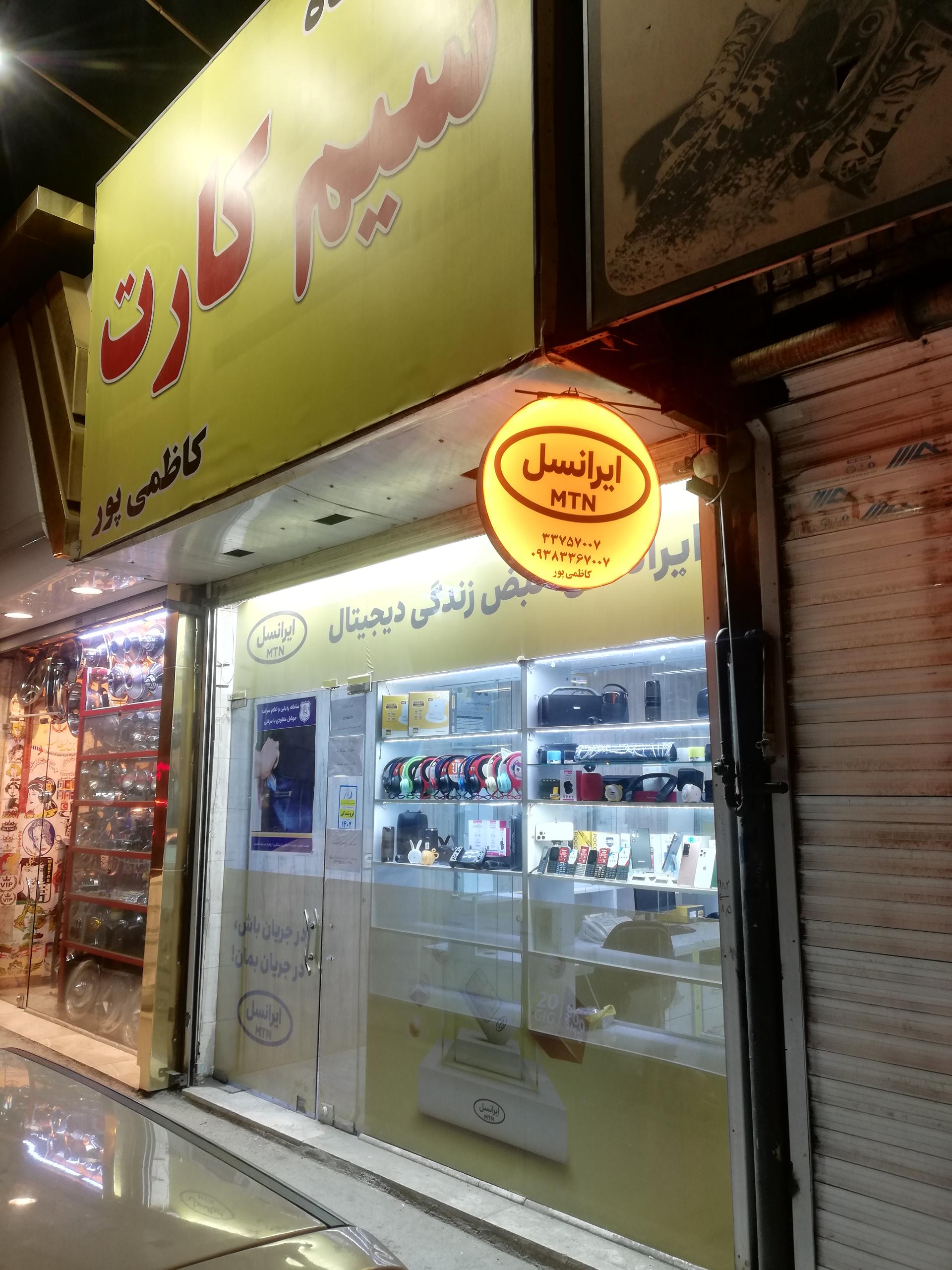 عکس ارتباط با ایرانسل