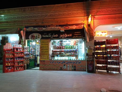عکس سوپرمارکت حسینی