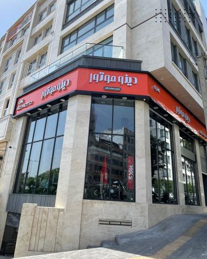 عکس دینوموتور