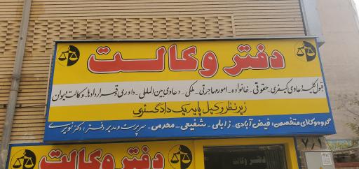 عکس دفتر وکالت دیوان عدالت اداری