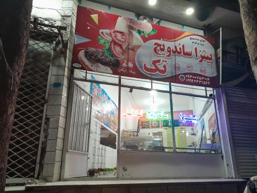 عکس فست فود تک