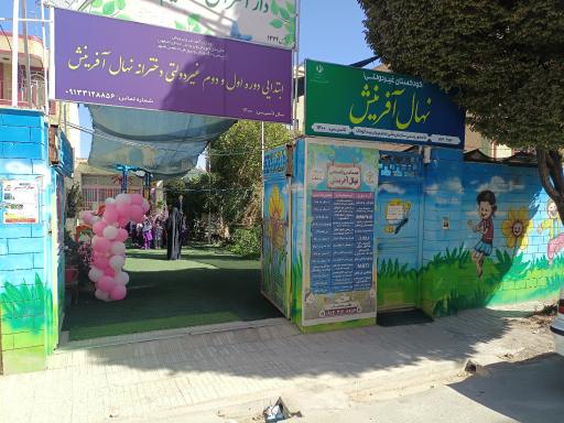 عکس مدرسه دخترانه نهال آفرینش