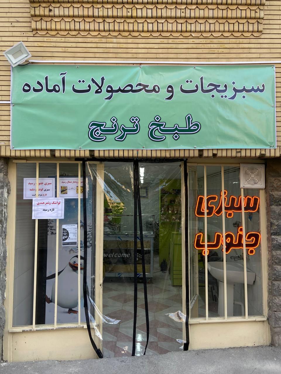 عکس سبزیجات آماده به طبخ ترنج