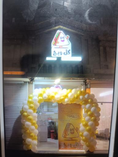 عکس فست فود گل ویچ