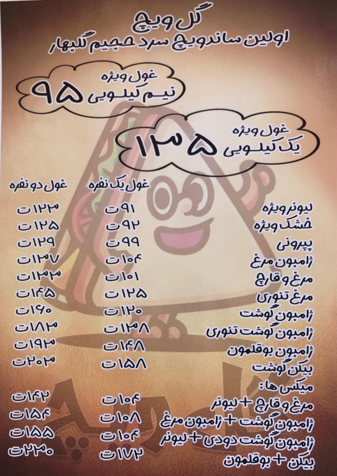 عکس فست فود گل ویچ