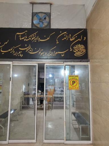 عکس نانوایی بربری سنتی دولتی