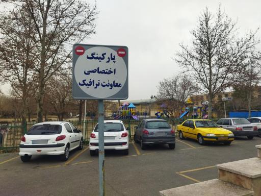 عکس پارکینگ اختصاصی معاونت ترافیک