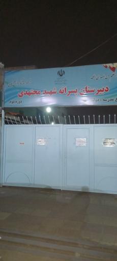 عکس دبیرستان آموزش از راه دور مجتهدی