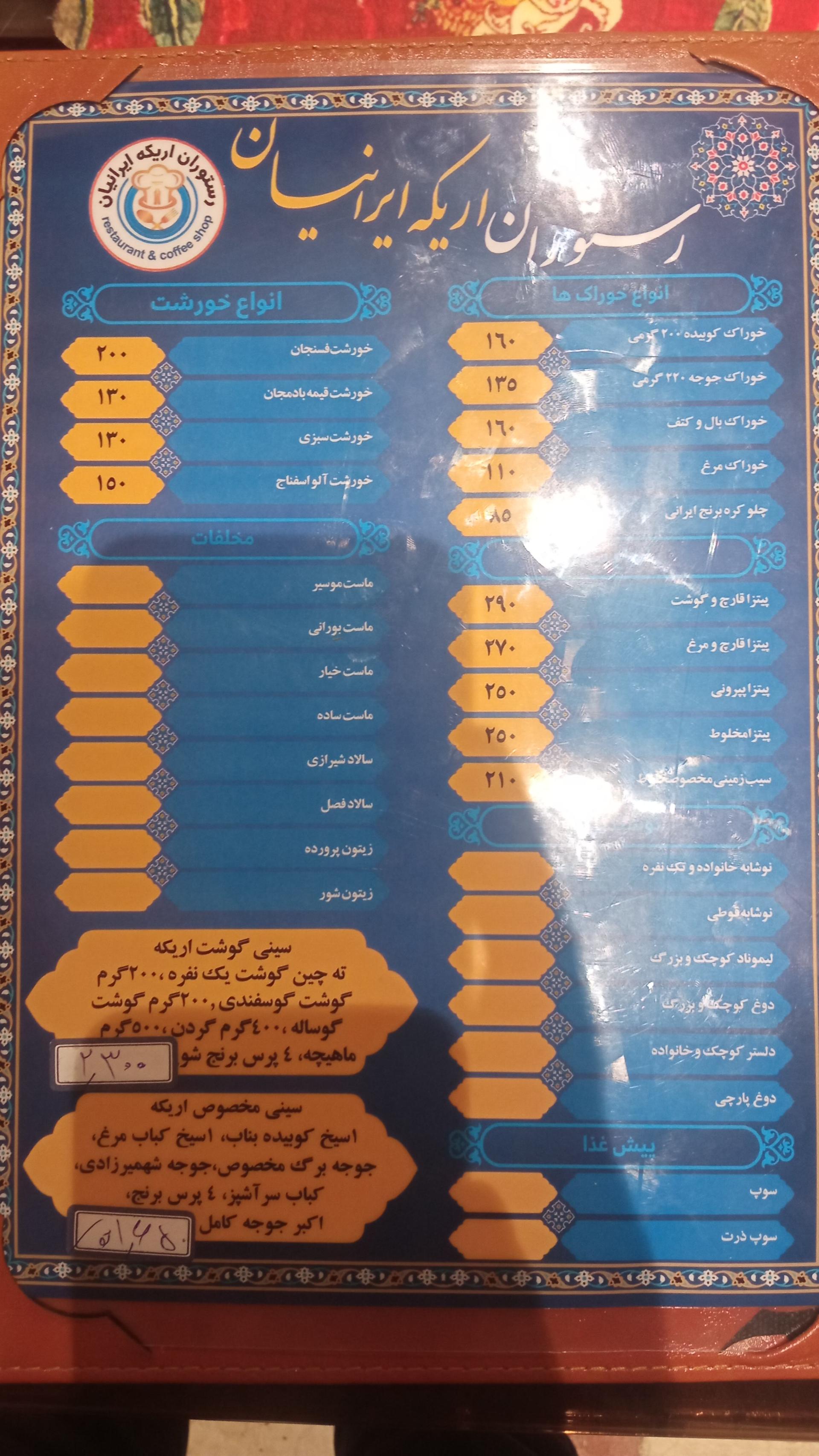 عکس رستوران اریکه ایرانیان شاهرود