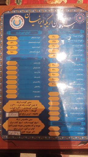 عکس رستوران اریکه ایرانیان شاهرود