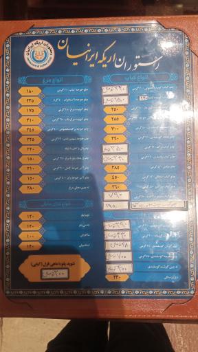 عکس رستوران اریکه ایرانیان شاهرود