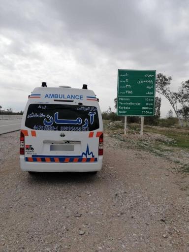 عکس آمبولانس خصوصی آرمان