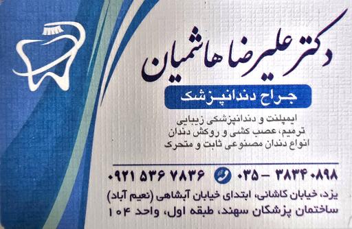 عکس مطب دندانپزشکی دکتر هاشمیان