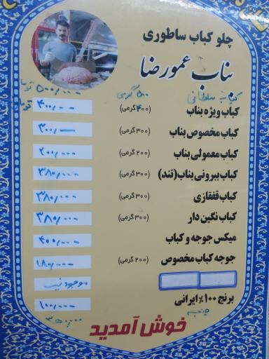 عکس کباب ساطوری بناب عمو رضا