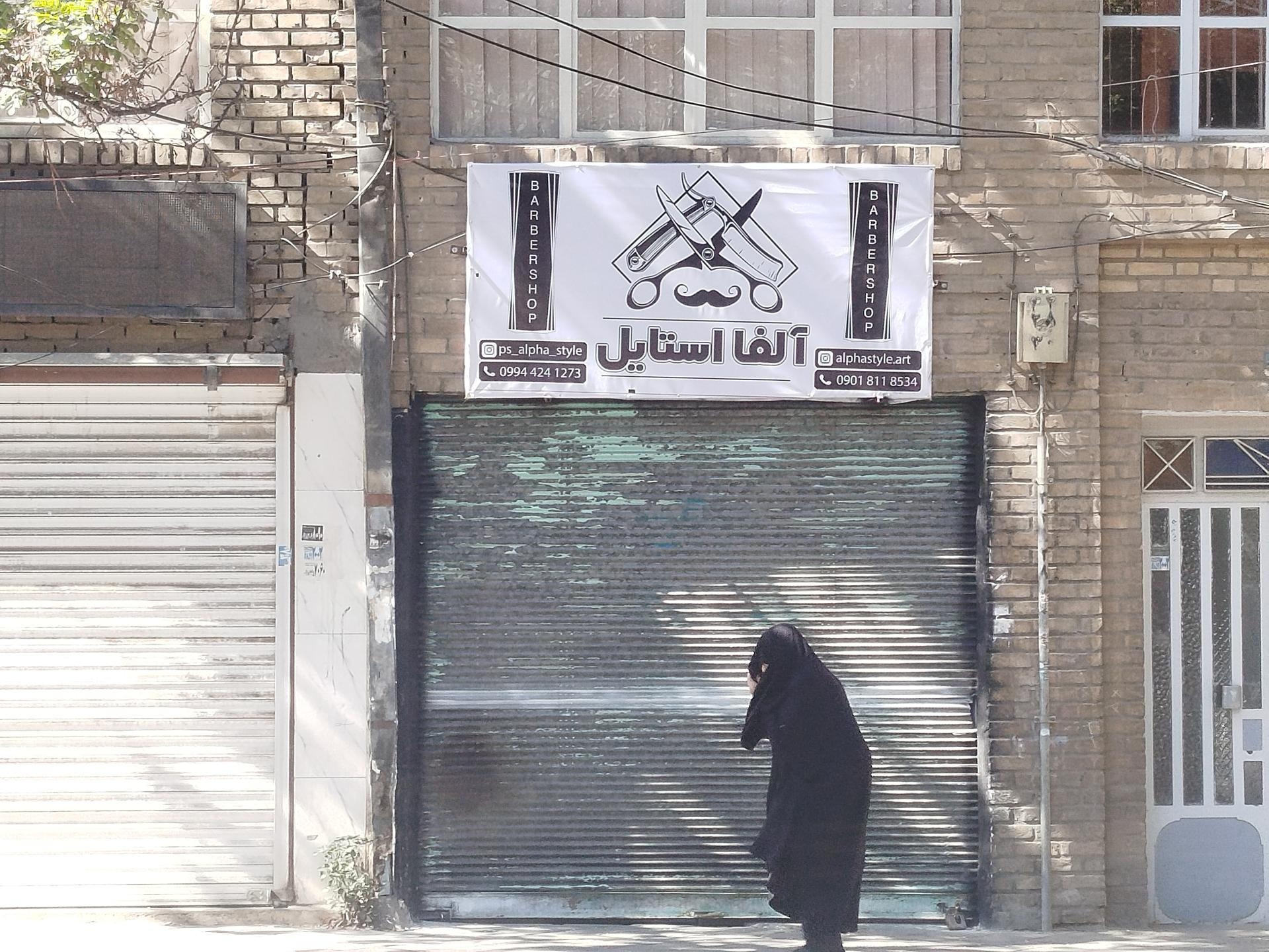 عکس آرایشگاه مردانه آلفا استایل