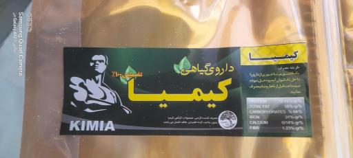 عکس دارو گیاهی کیمیا