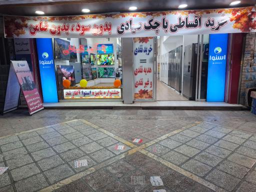 عکس نمایندگی اسنوا