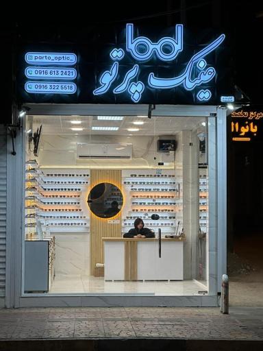 عینک پرتو