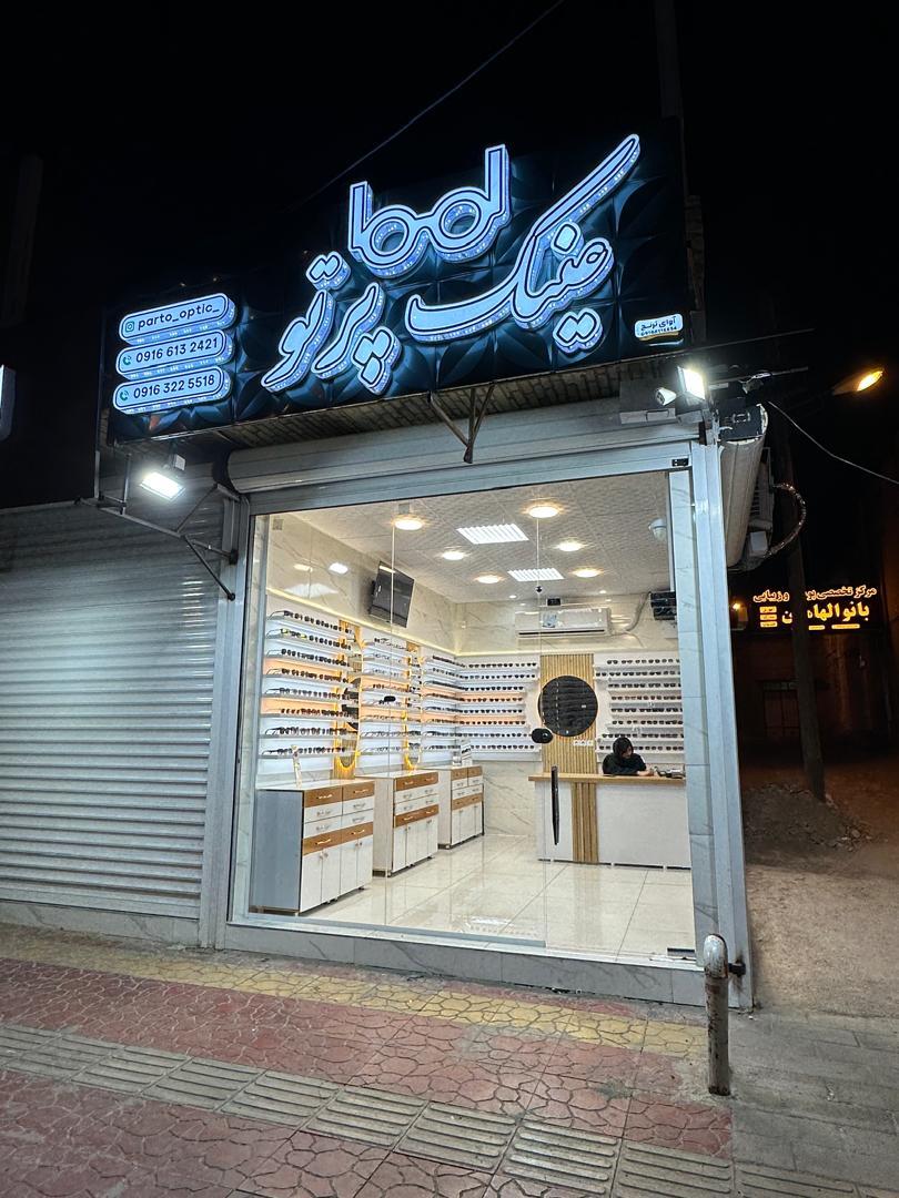 عکس عینک پرتو