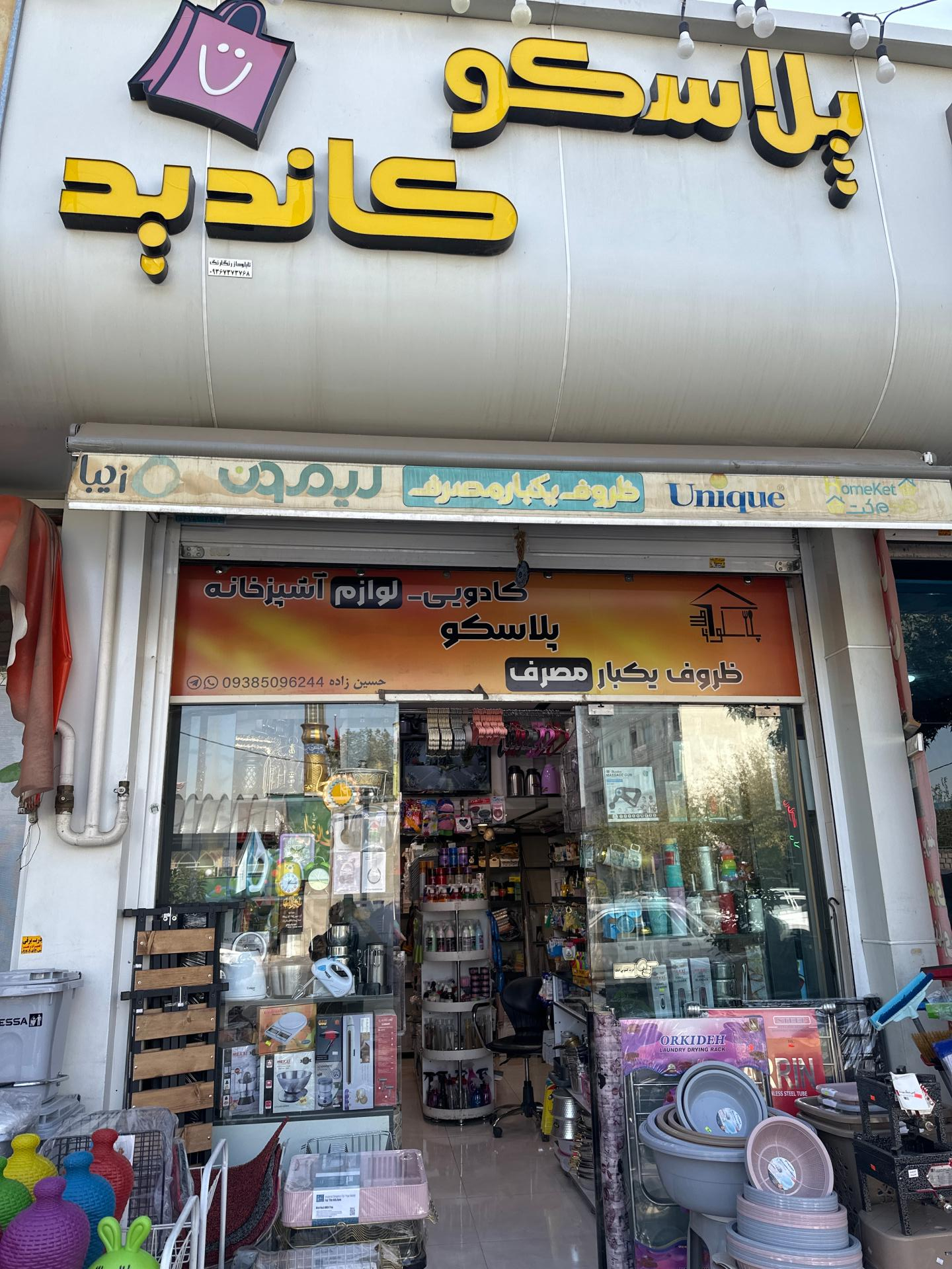عکس پلاسکو کاندید