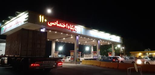 عکس پمپ بنزین 110