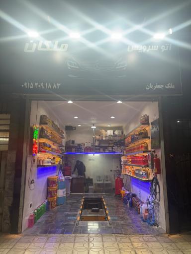 عکس اتوسرویس ملکان