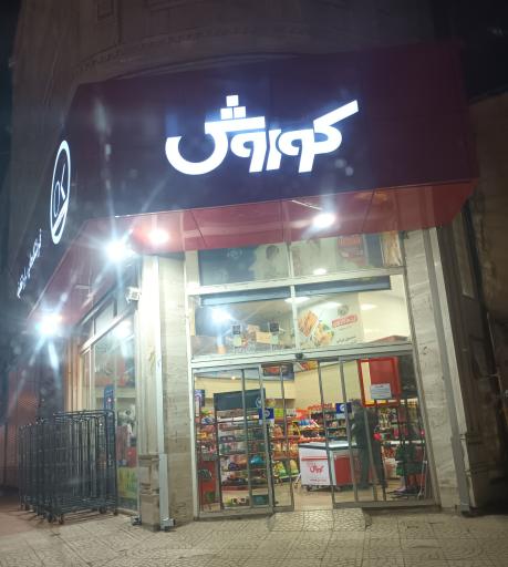 افق کوروش (نماز)