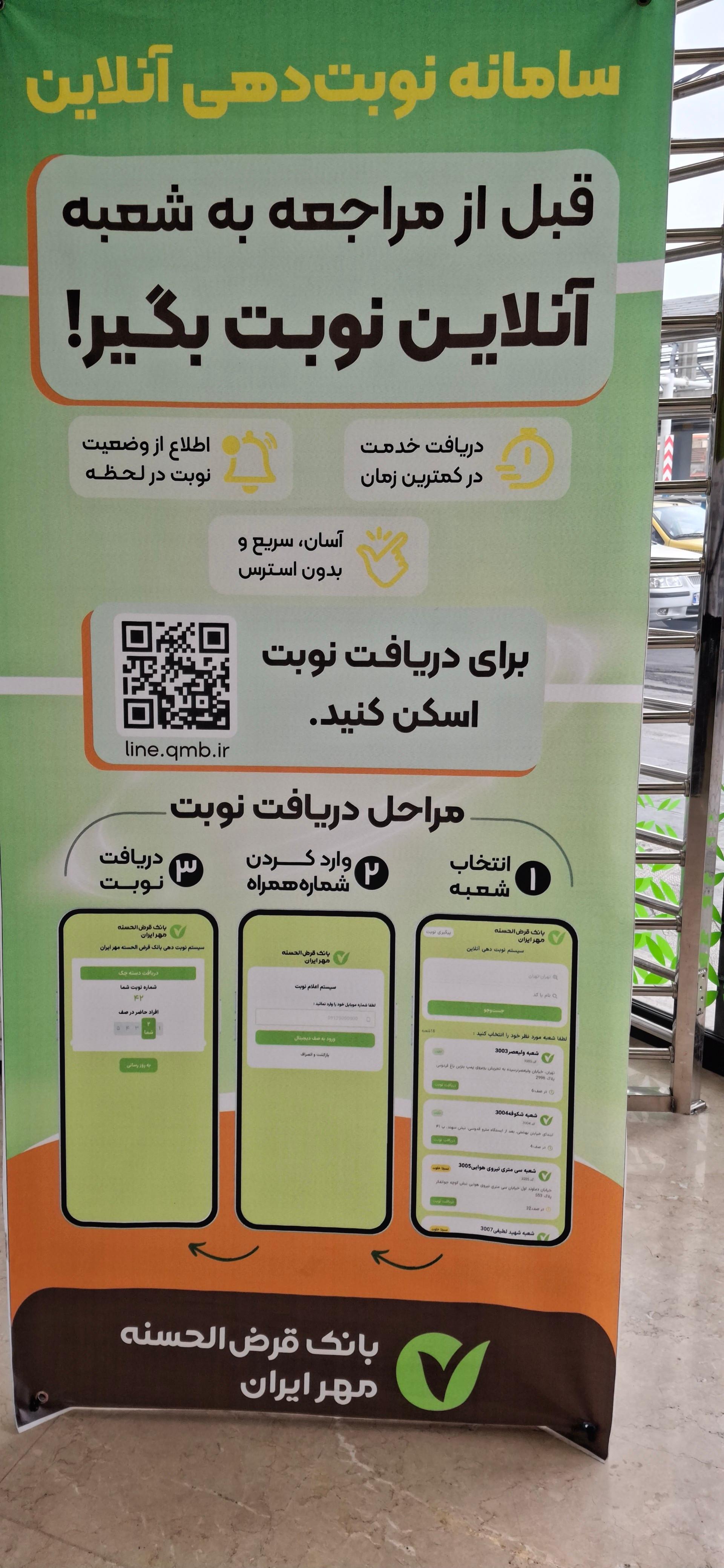 عکس بانک قرض الحسنه مهر ایران شعبه اندیشه