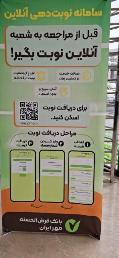 عکس بانک قرض الحسنه مهر ایران شعبه اندیشه