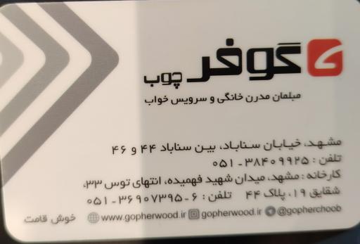 عکس گالری مبلمان گوفر چوب