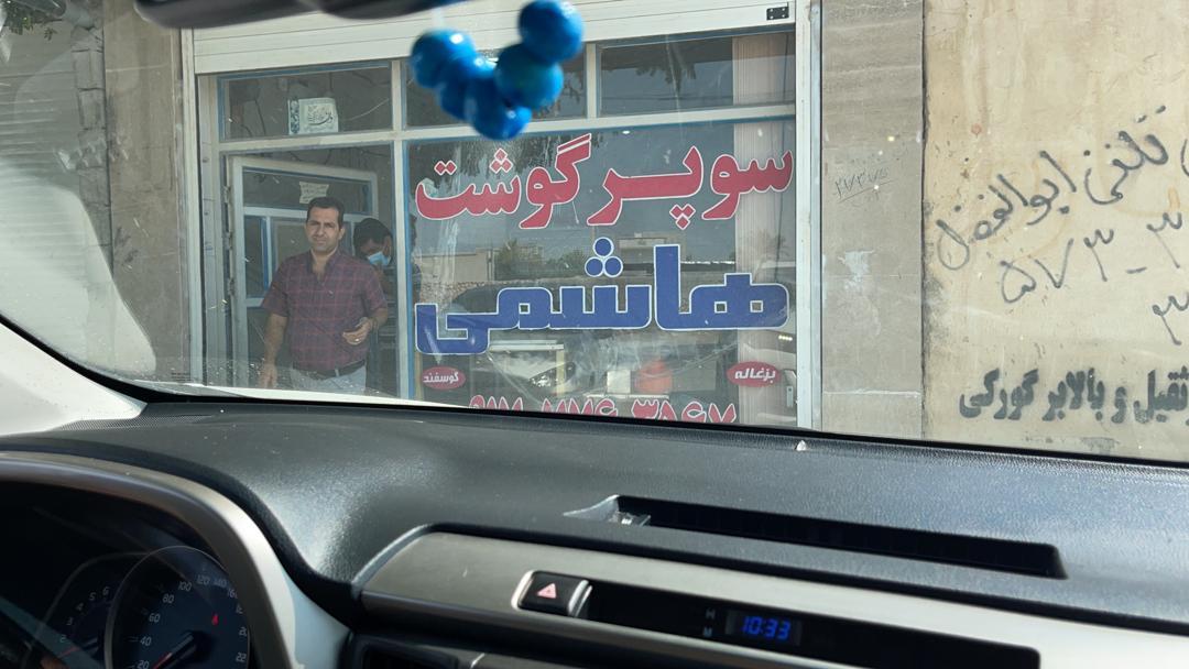 عکس سوپر گوشت هاشمی 