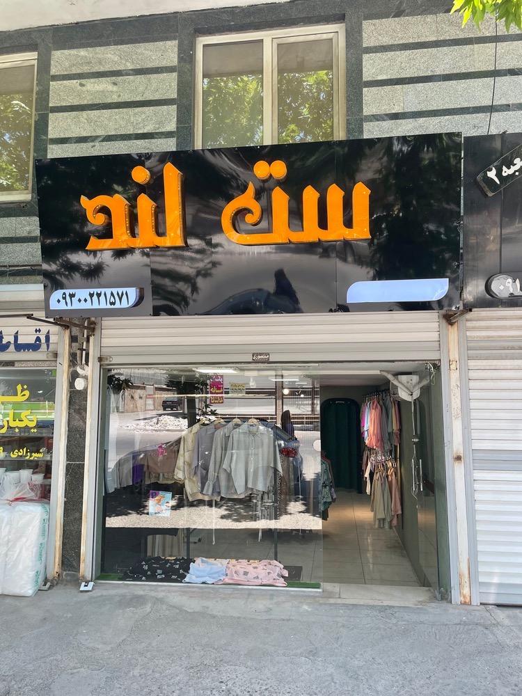 عکس ست لند 