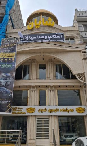 عکس پر هداسپا