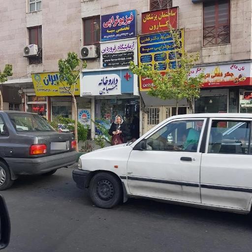 عکس آزمایشگاه پاتوبیولوژی و ژنتیک فروردین