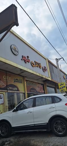 عکس نان فانتزی شهر