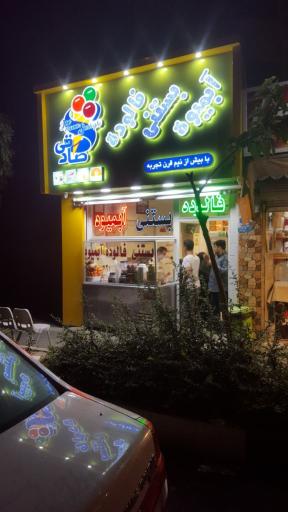 عکس بستنی و آبمیوه صادقی