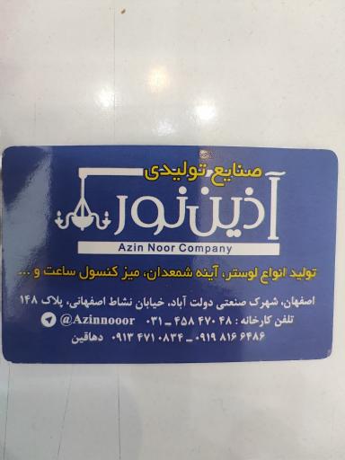 عکس لوستر آذین نور