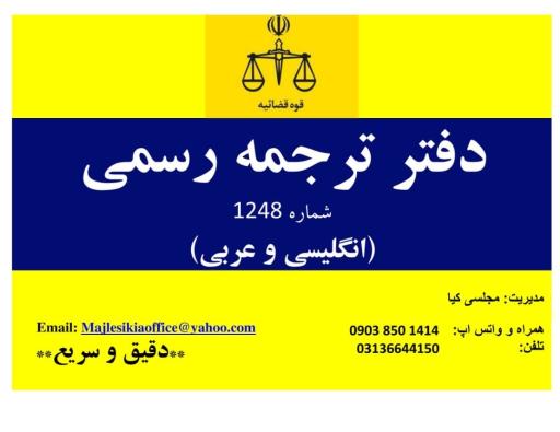 عکس دارالترجمه مجلسی کیا
