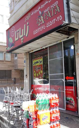 عکس فست فود بمب اژدر زاپاتا
