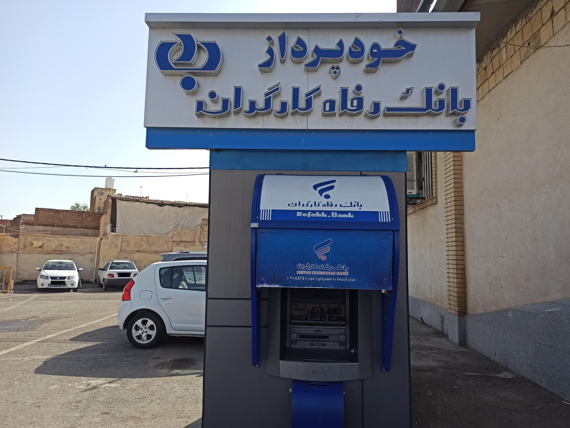 عکس خودپرداز بانک رفاه