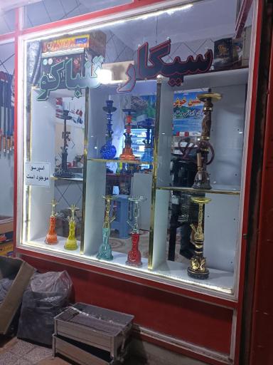 عکس دخانیات شاه نشین 