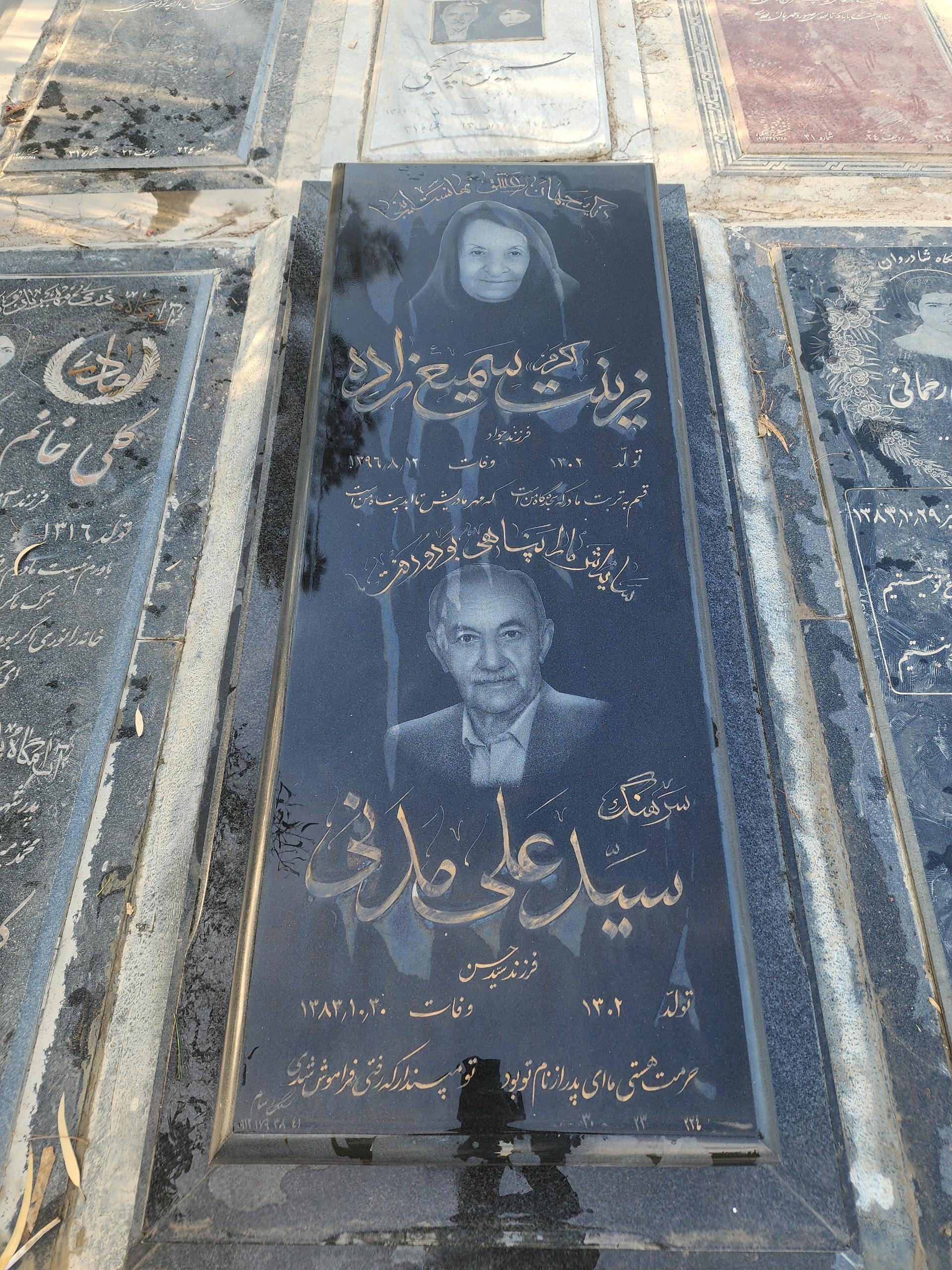 عکس مزار زینت سمیع زاده و سید علی مدنی