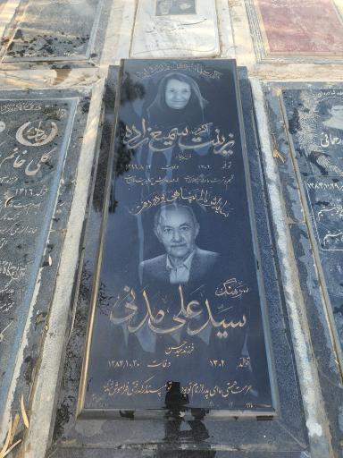عکس مزار زینت سمیع زاده و سید علی مدنی