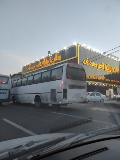 عکس سالن زیبایی قصر صدف