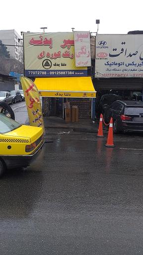 عکس دلتا یدک