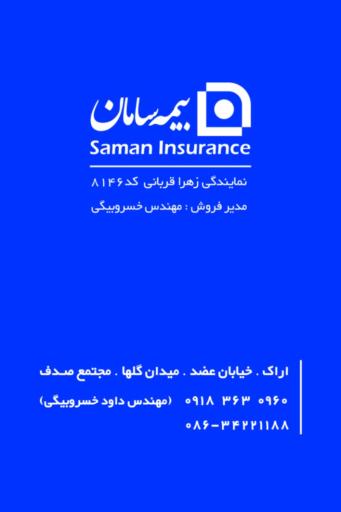 عکس نمایندگی بیمه سامان (کد 8146)