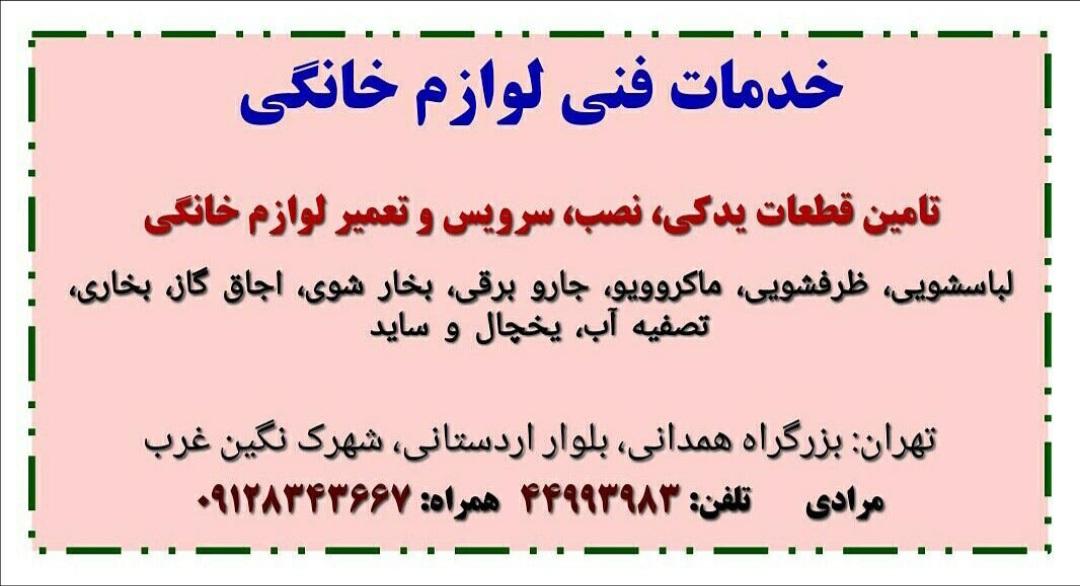 عکس خدمات فنی لوازم خانگی