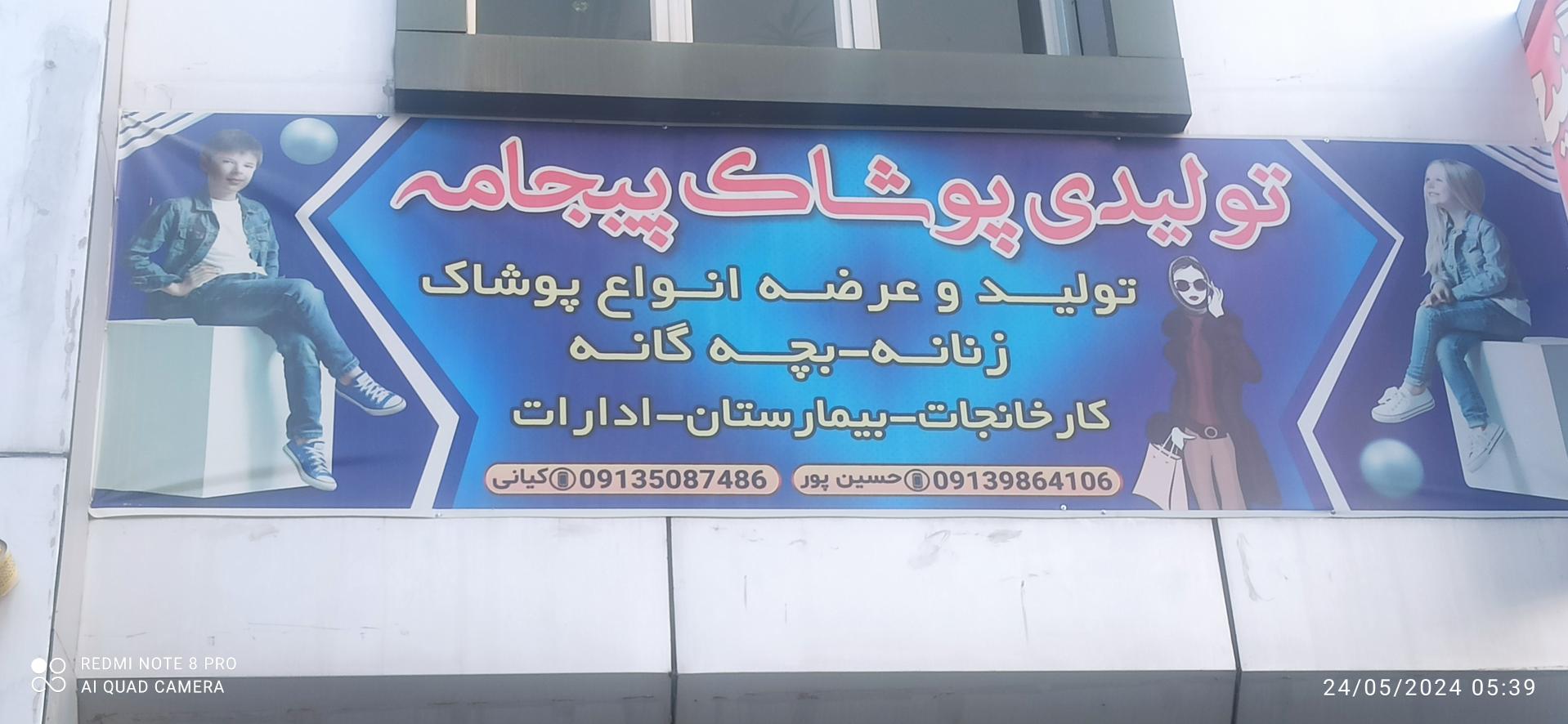 عکس تولیدی پوشاک دوخت برتر