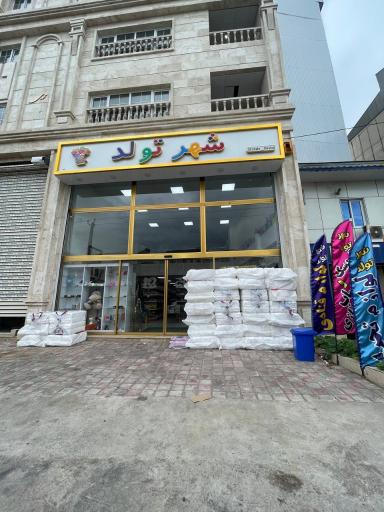 عکس هایپر شهر تولد